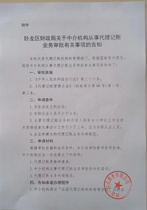 關于中介機構(gòu)從事代理記賬業(yè)務審批及代辦貸款申報手續(xù)業(yè)務的告知承諾書