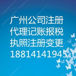 一站式企業(yè)服務 天河區(qū)執(zhí)照變更、代理記賬、貸款代辦全攻略