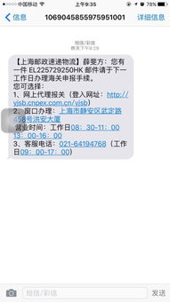 郵政短信提示海關(guān)申報(bào)，但官網(wǎng)查無(wú)信息 原因解析與應(yīng)對(duì)指南