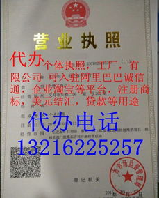 義烏執(zhí)照代辦與阿里巴巴誠(chéng)信通服務(wù)全解析 助您高效開通常務(wù)平臺(tái)